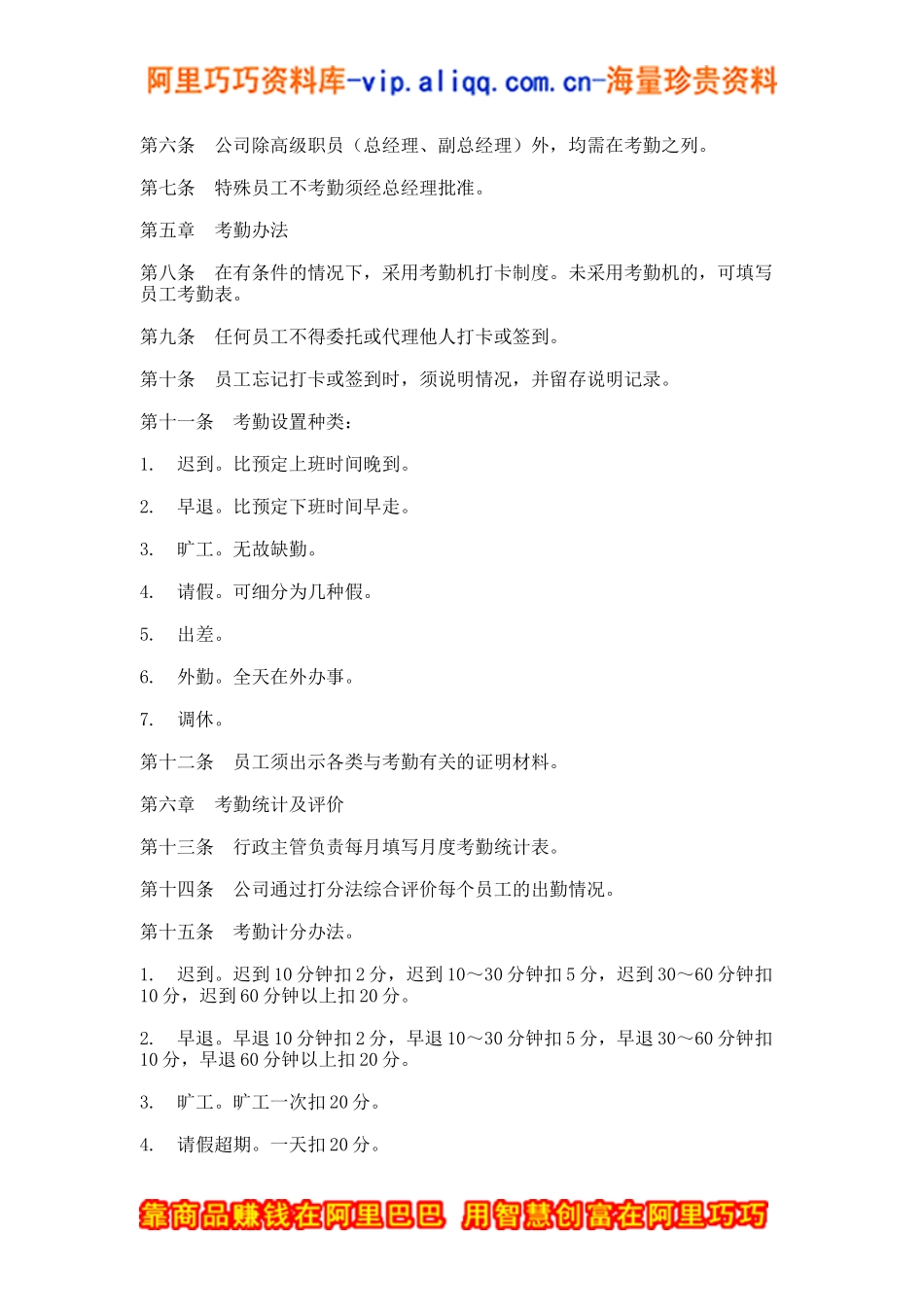 公司考勤制度_第2页