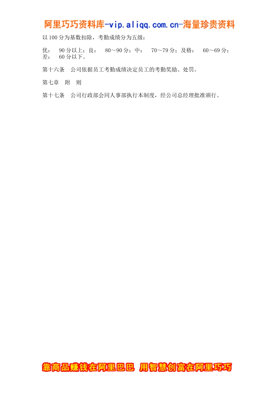 公司考勤制度_第3页