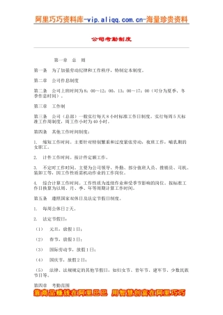 公司考勤制度