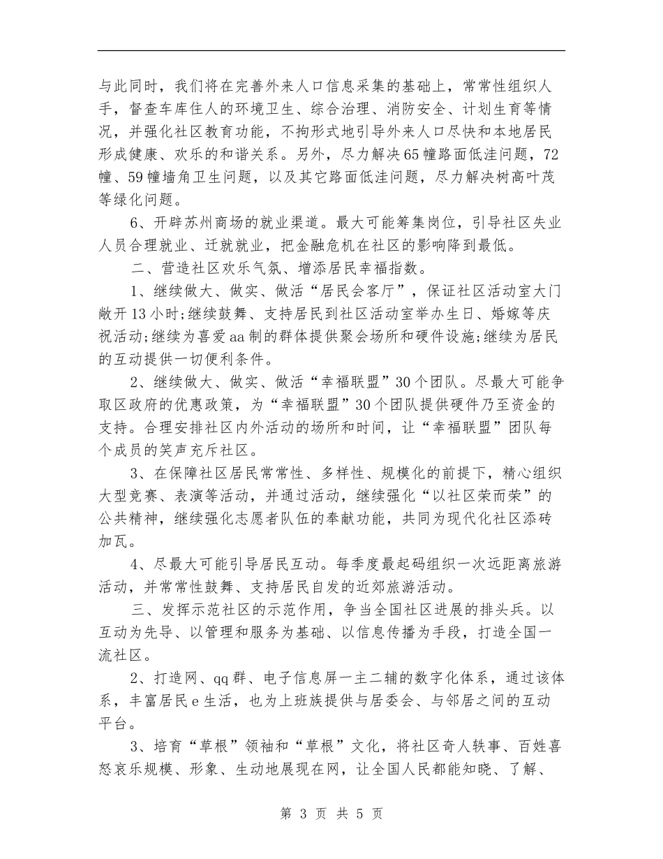 2024工作者工作计划精选：社区工作者学习计划范文_第3页