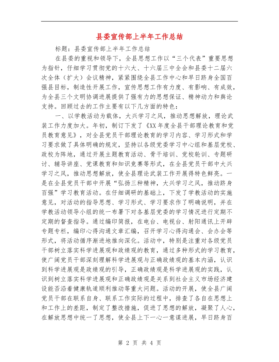 县委宣传部上半年工作总结_第2页