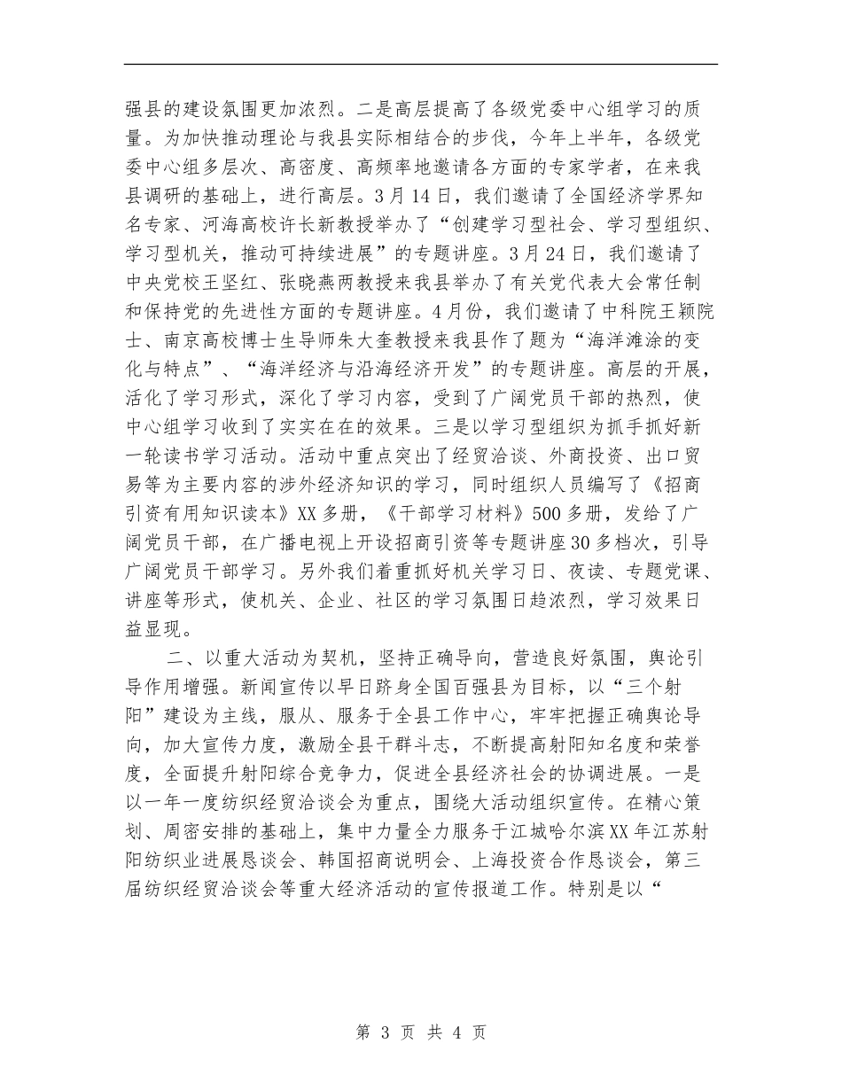 县委宣传部上半年工作总结_第3页