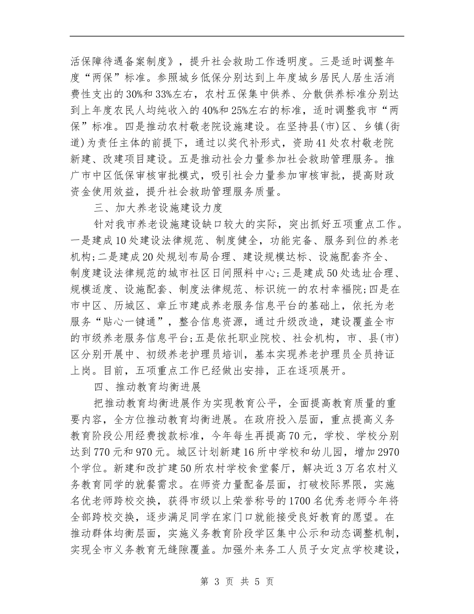 济南市今年部分民生工作安排情况_第3页