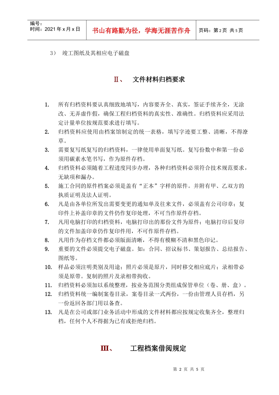 工程档案理规定附件1（细则部分）_第2页