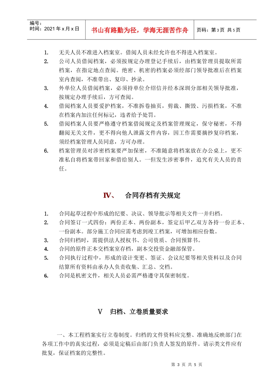 工程档案理规定附件1（细则部分）_第3页
