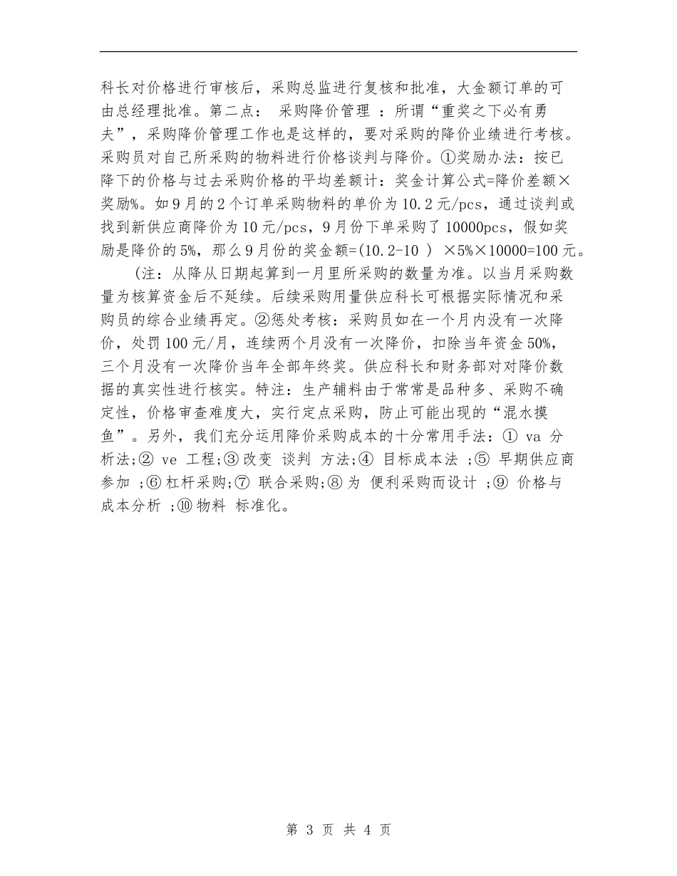 采购总监工作年度总结_第3页