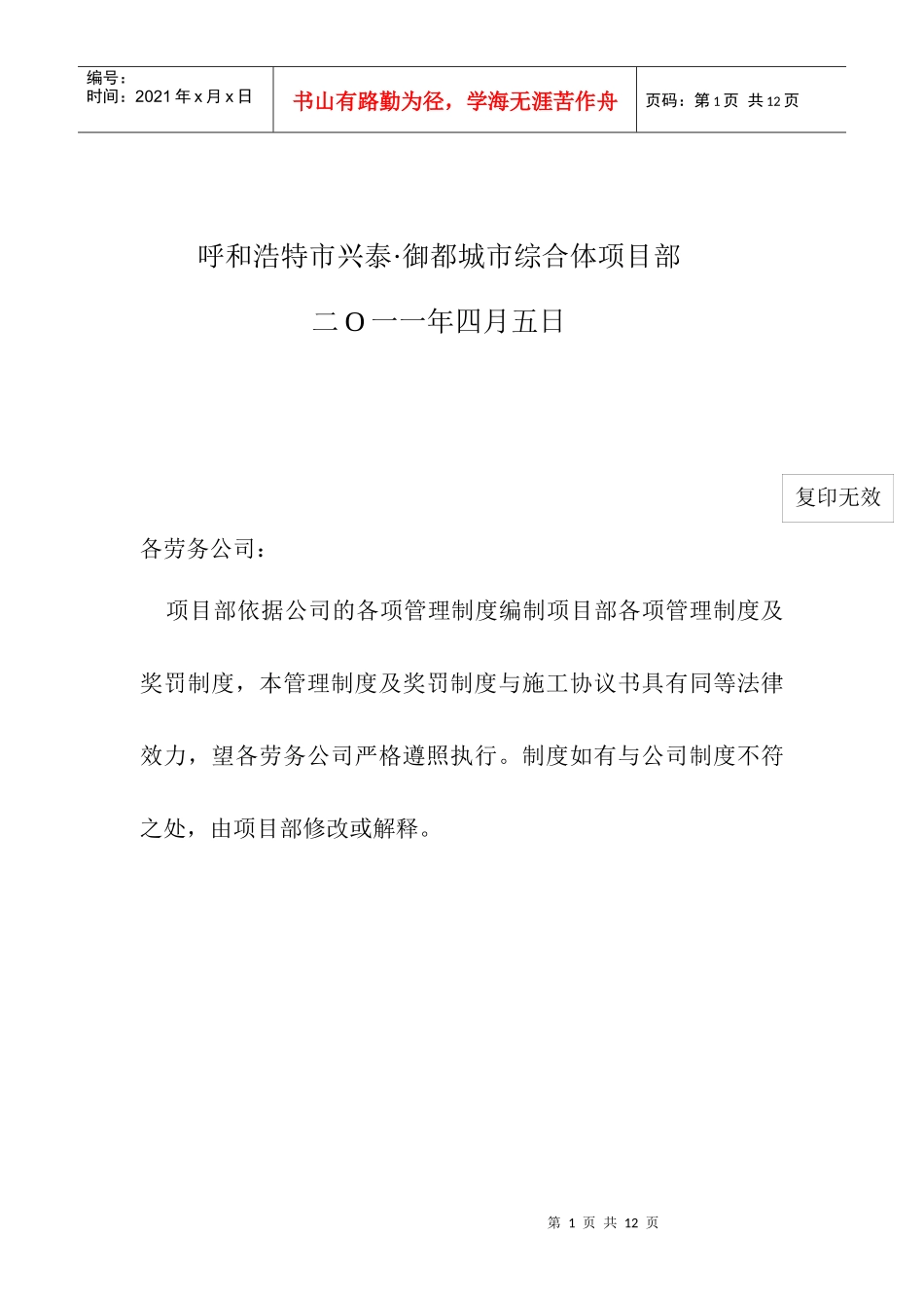 奖罚制度3月1日2_第2页