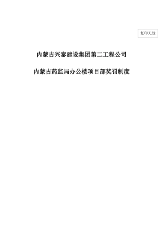 奖罚制度3月1日2