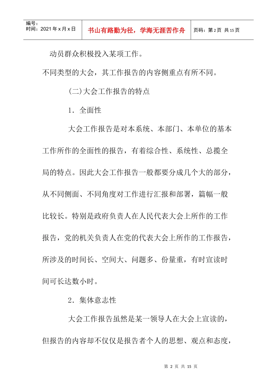 会议报告重要性_第2页