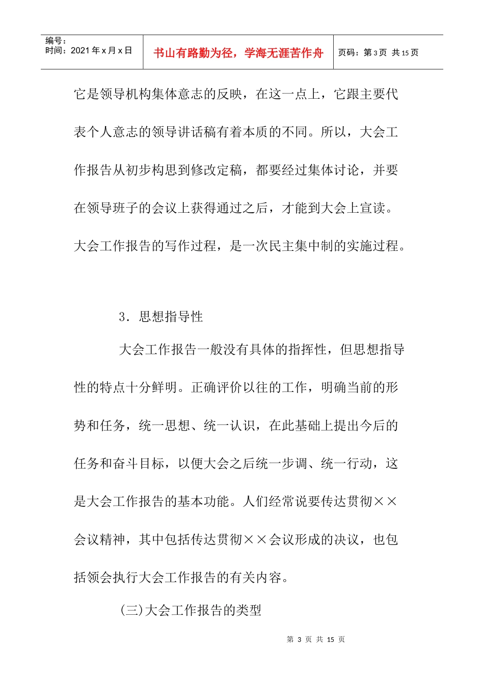 会议报告重要性_第3页