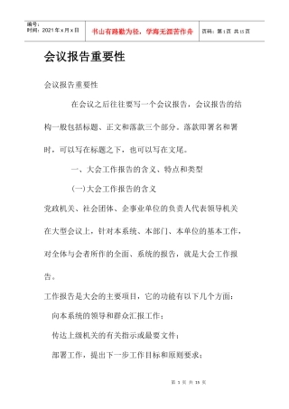 会议报告重要性