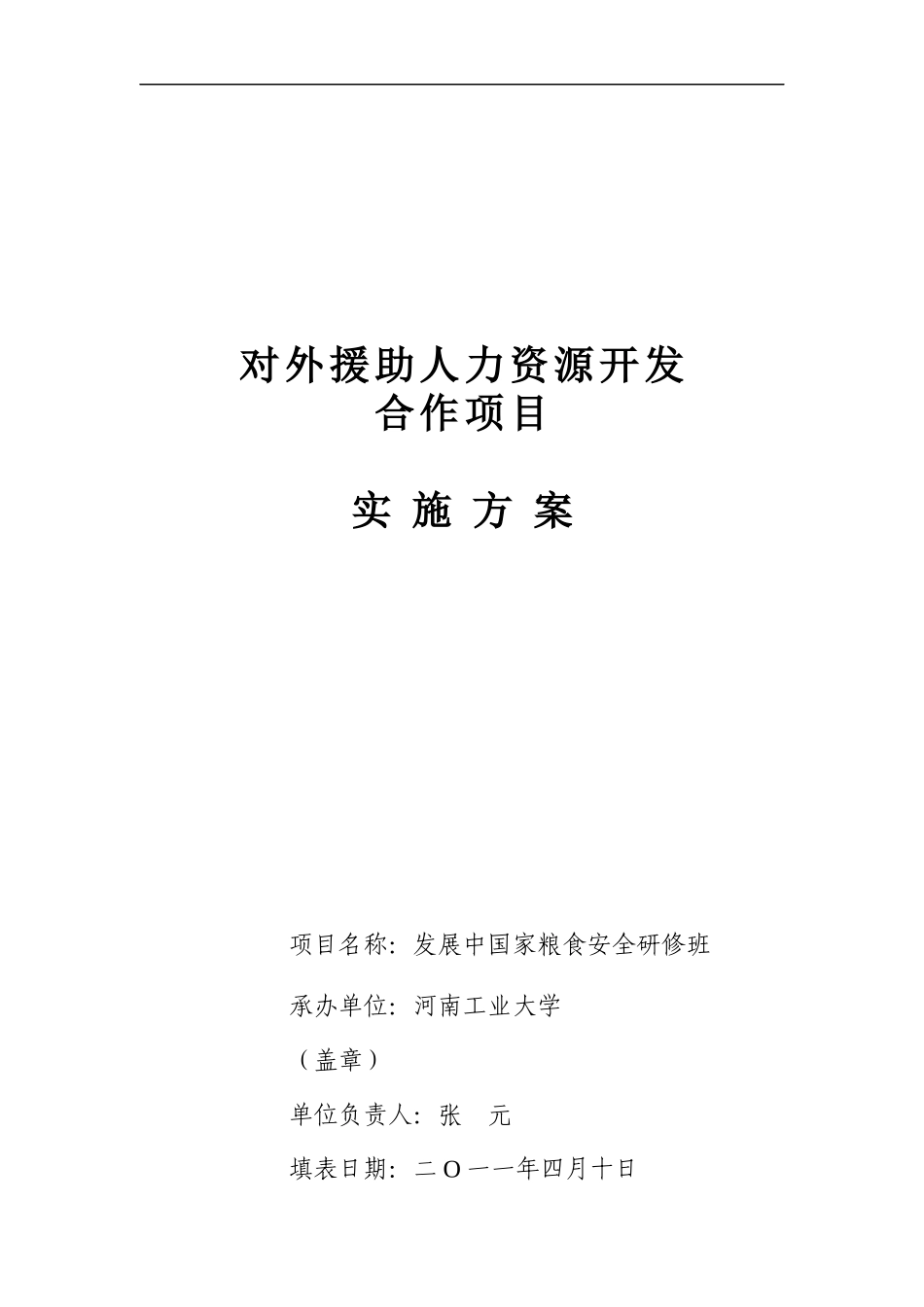 对外援助人力资源开发_第1页