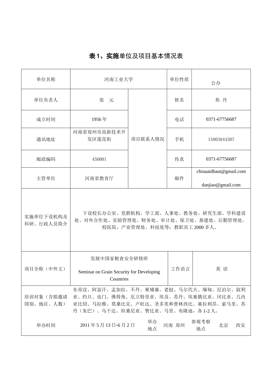 对外援助人力资源开发_第2页