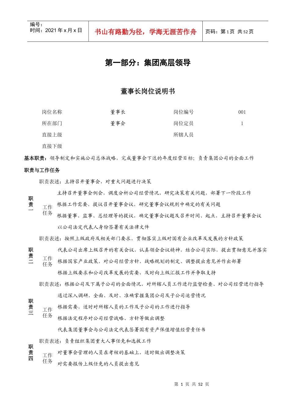华鲁控股集团有限公司岗位说明书_第3页