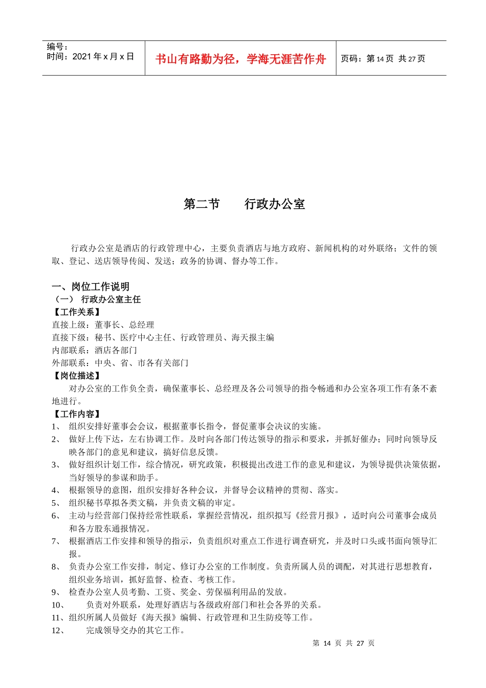 人力资源-20224行政办管理大全(修改)_第2页