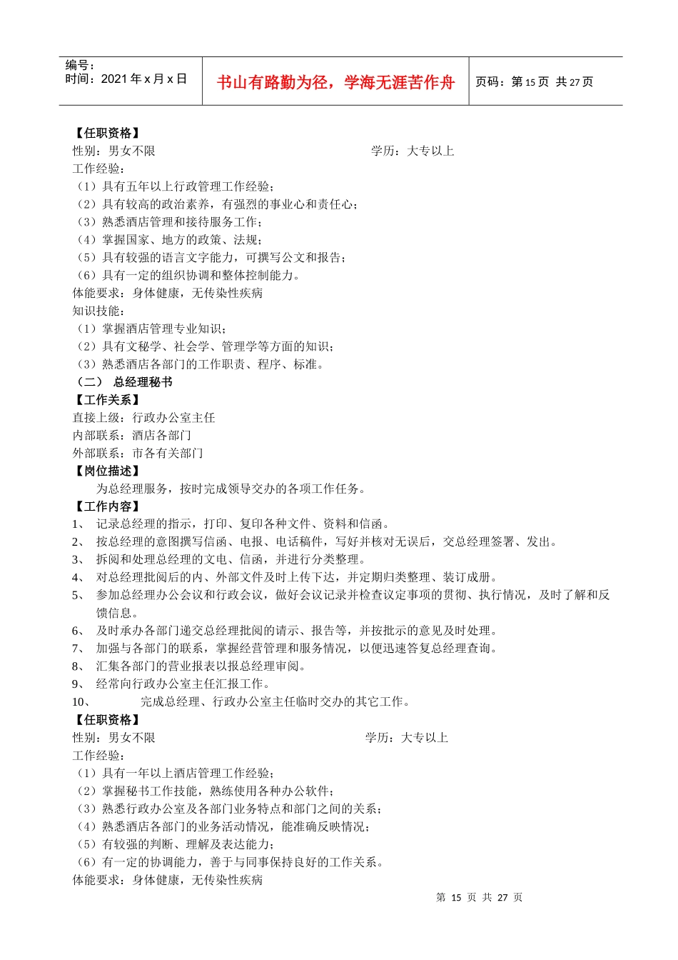 人力资源-20224行政办管理大全(修改)_第3页