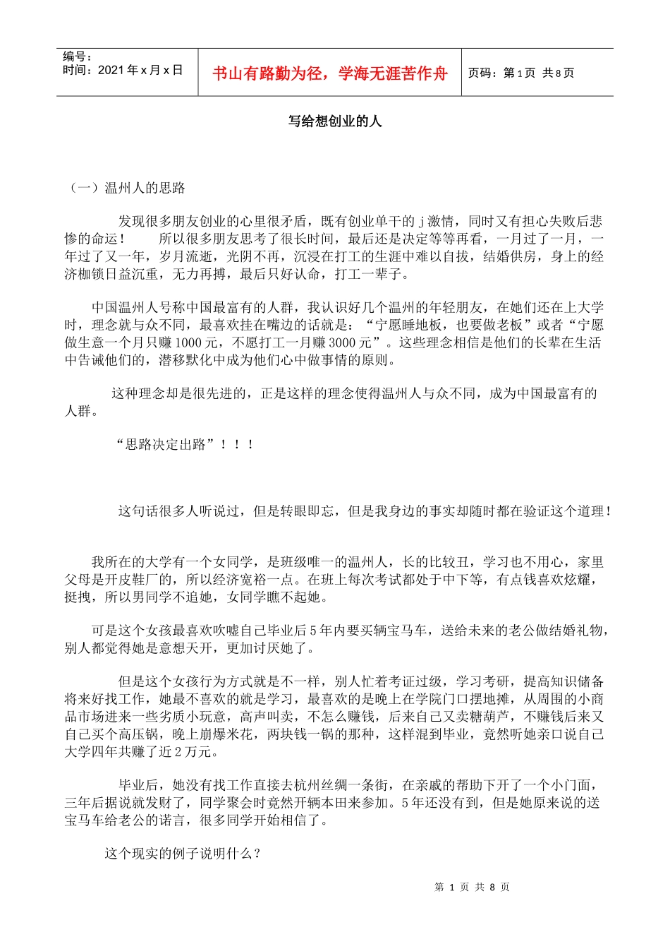 写给想创业的人_第1页