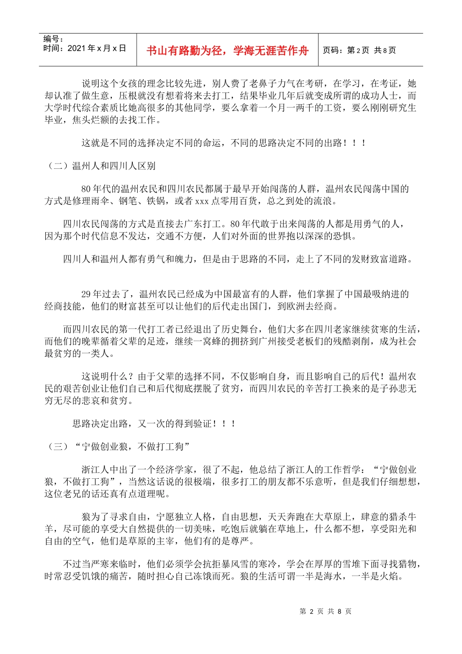 写给想创业的人_第2页