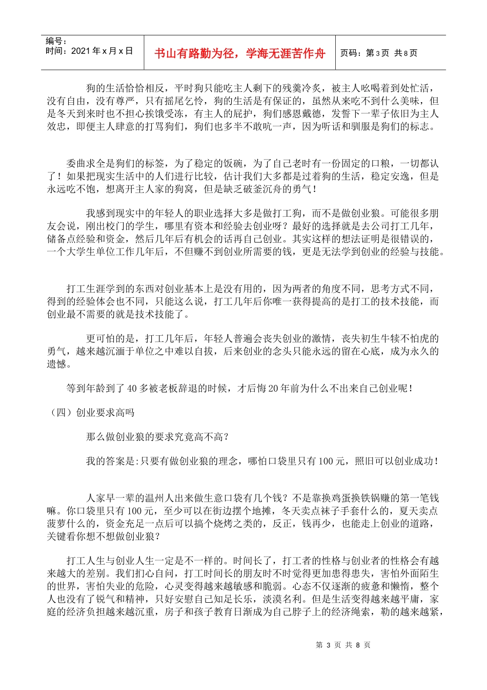 写给想创业的人_第3页