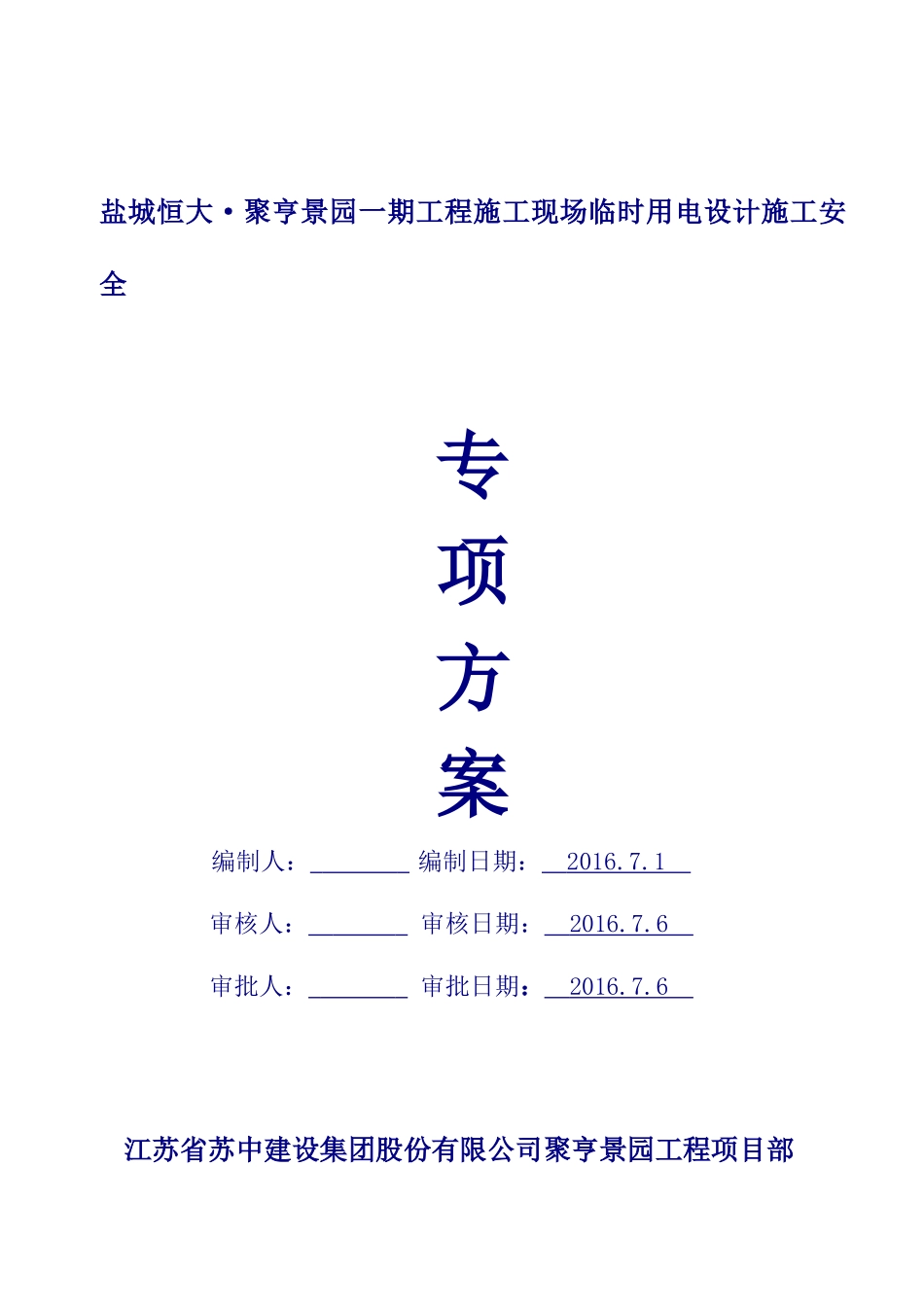 临时用电设计专项施工方案培训资料_第1页