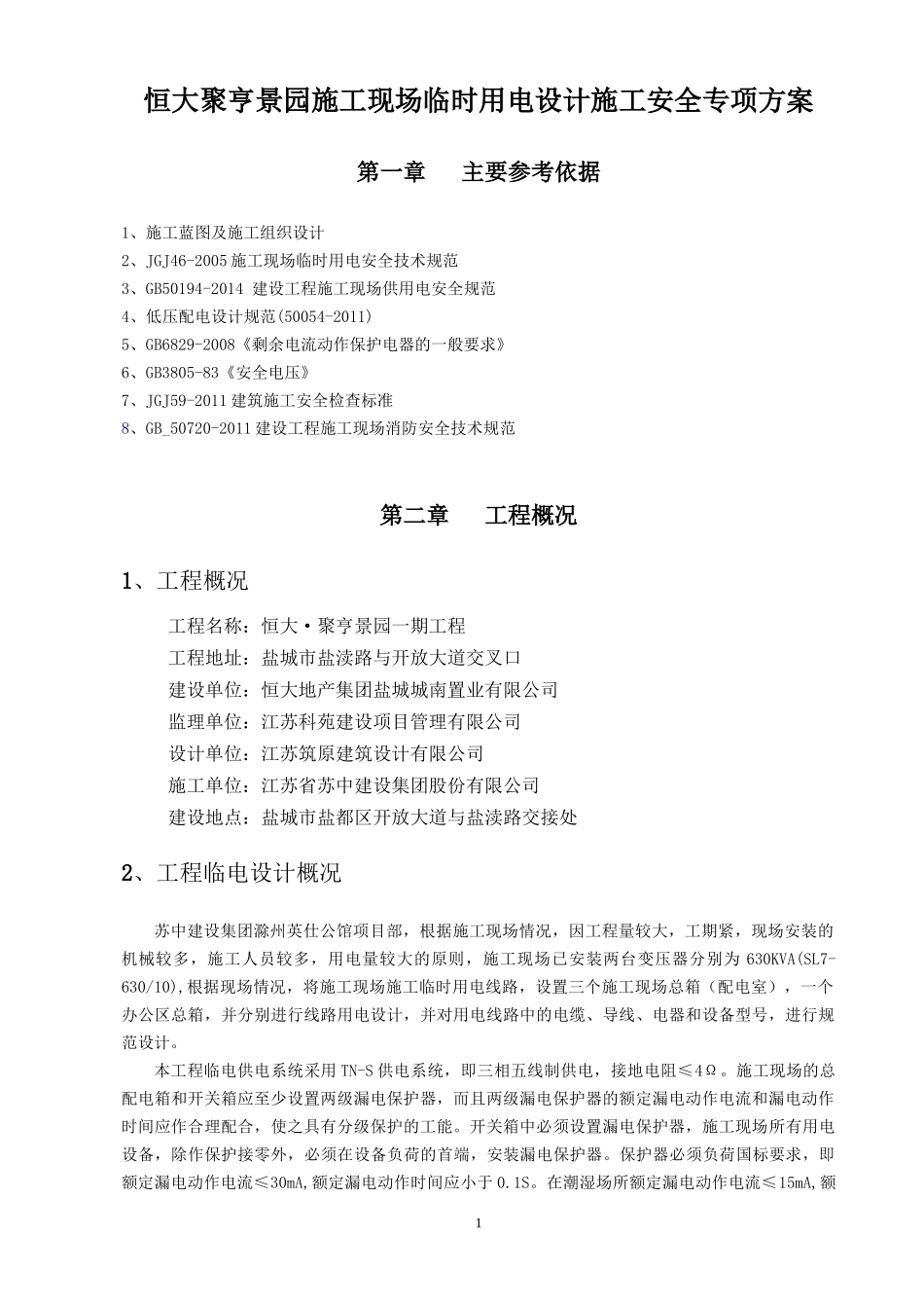 临时用电设计专项施工方案培训资料_第3页
