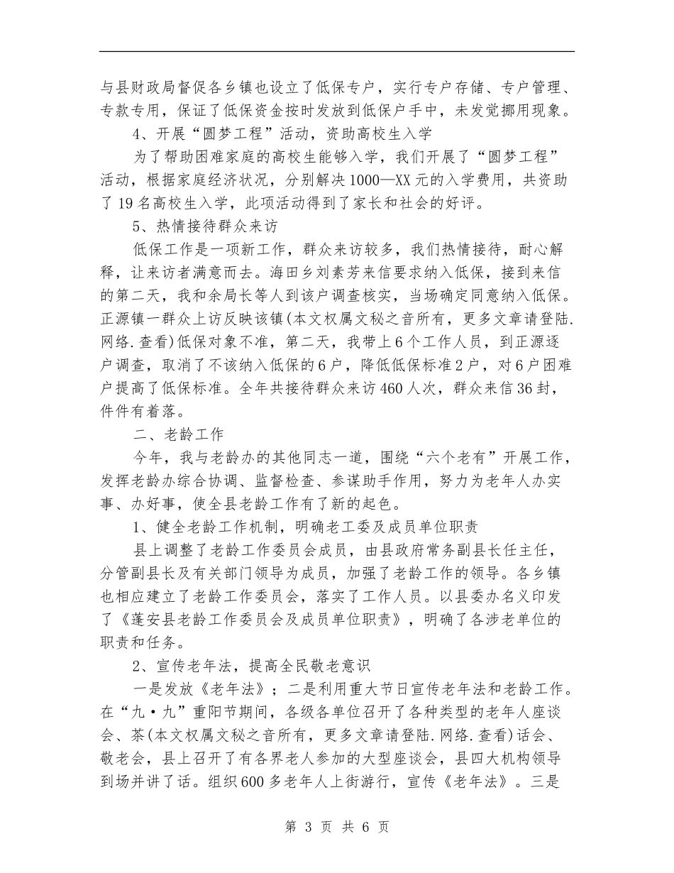 2024年个人工作总结(民政局)_第3页