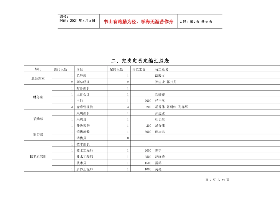 定岗定员定编方案_第2页