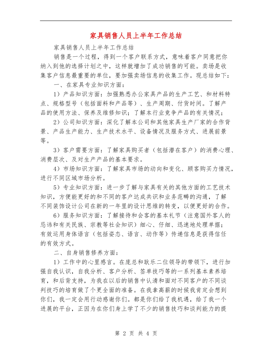 家具销售人员上半年工作总结_第2页