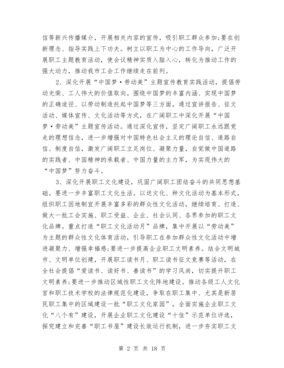 2024年总工会工作计划范文4篇与2024年总经理下半年工作计划汇编_第2页