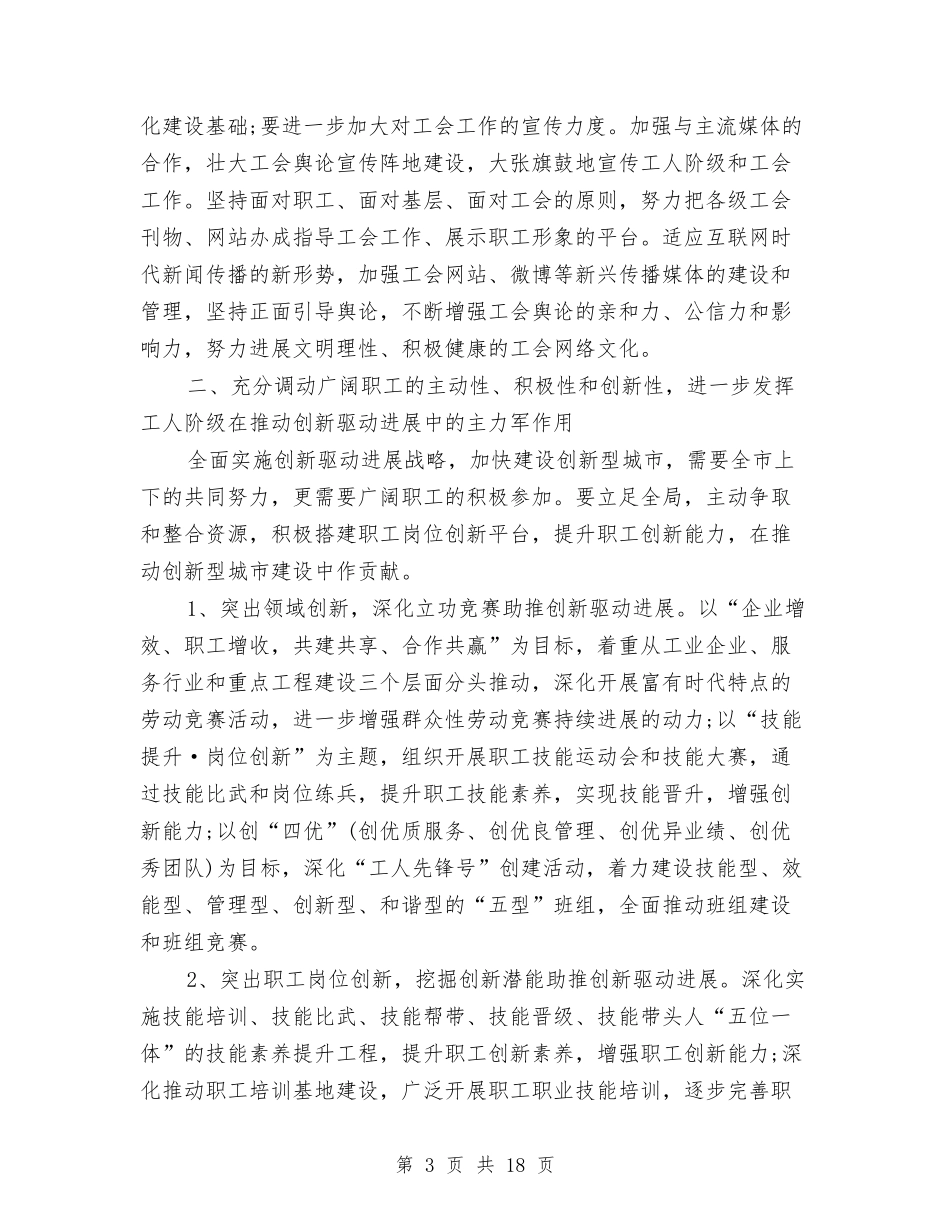 2024年总工会工作计划范文4篇与2024年总经理下半年工作计划汇编_第3页