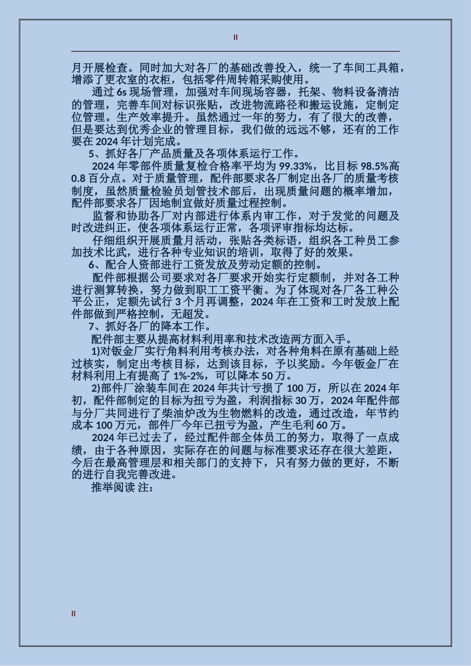配件部2024年工作总结范文_第2页
