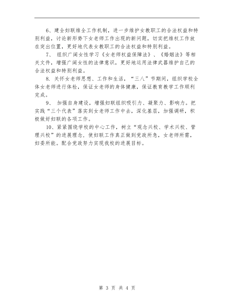 学校2024年妇联工作计划_第3页