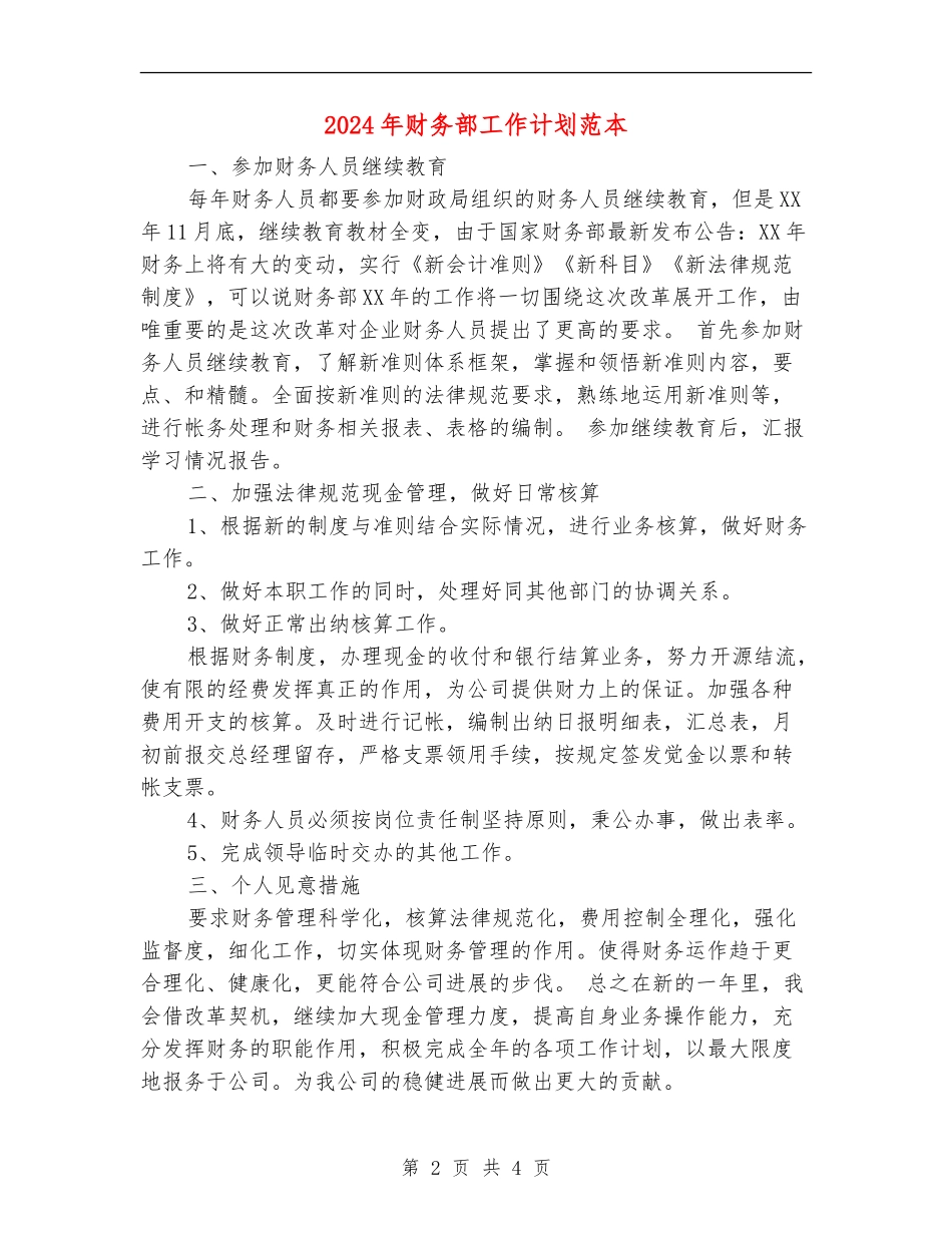 2024年财务部工作计划范本_第2页