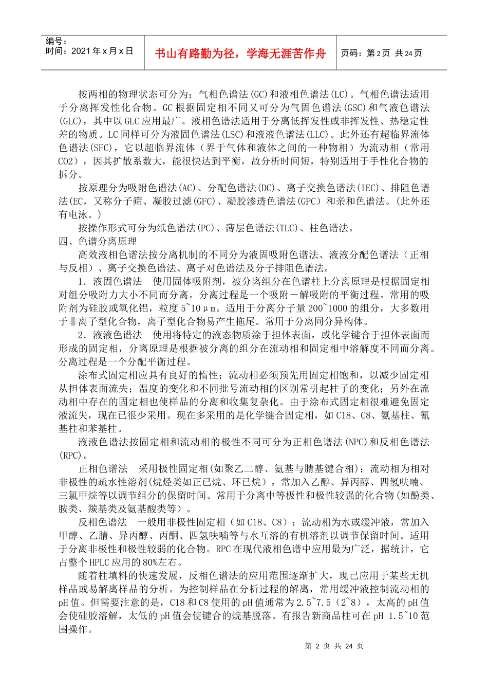 人力资源-2022HPLC培训教材_第2页