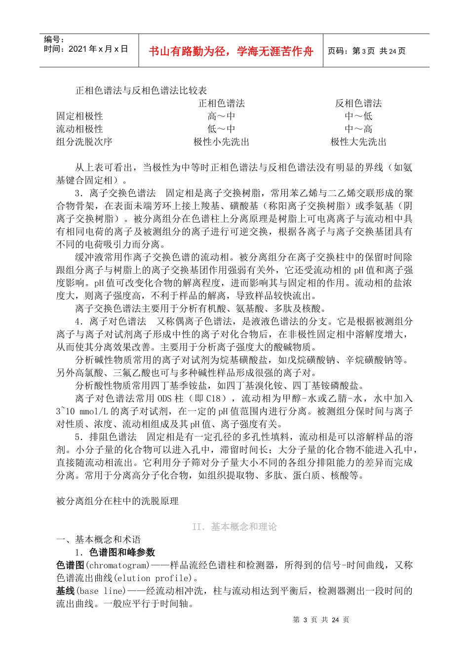 人力资源-2022HPLC培训教材_第3页