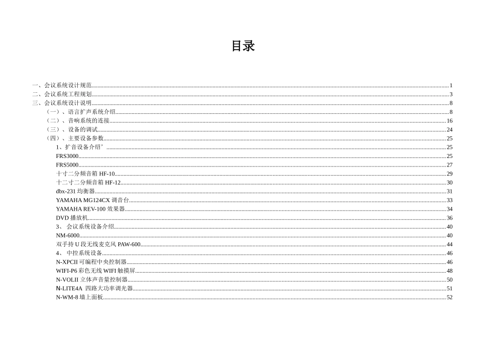 多功能会议音箱功放设备系统方案_第2页