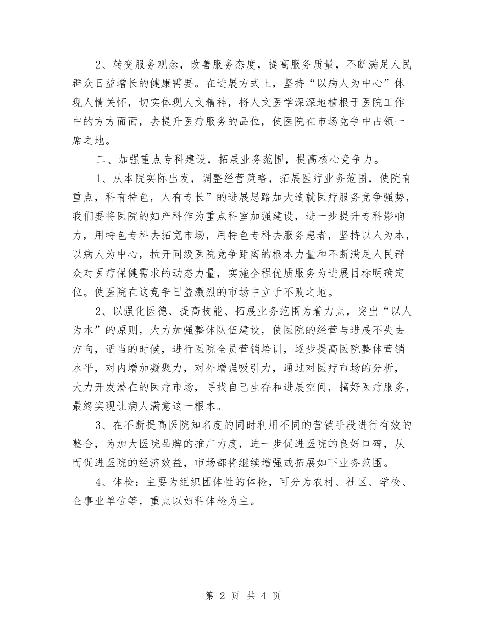2024医院部门工作计划范文与2024医院院长助理工作计划1汇编_第2页