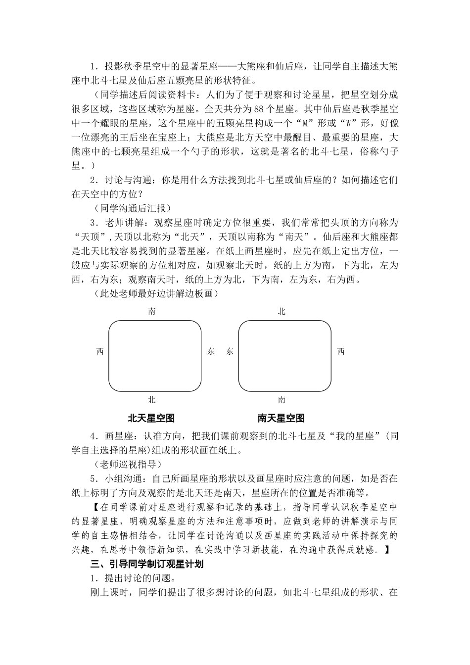 2024-2024年青岛版科学五上《秋季星空》教案及反思_第2页