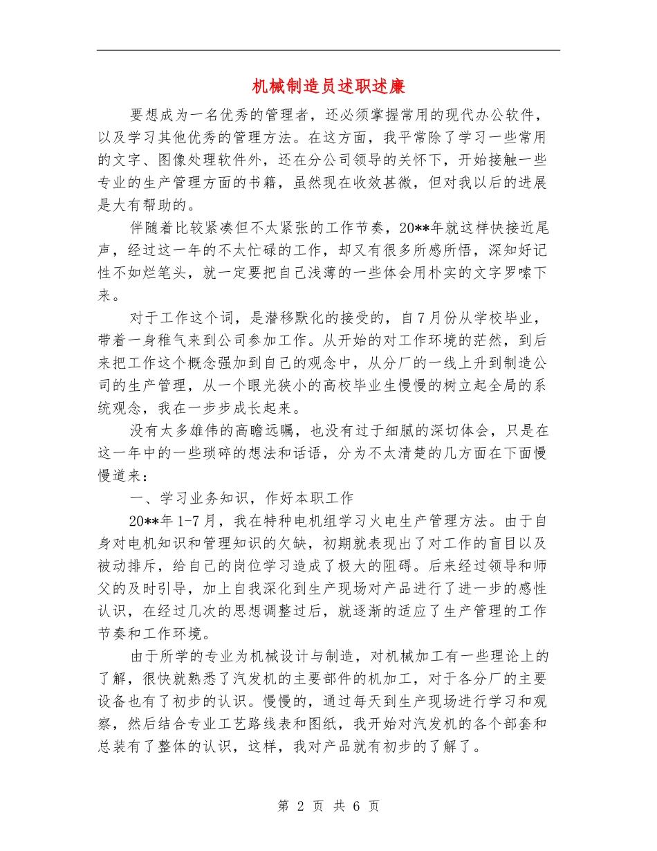 机械制造员述职述廉_第2页