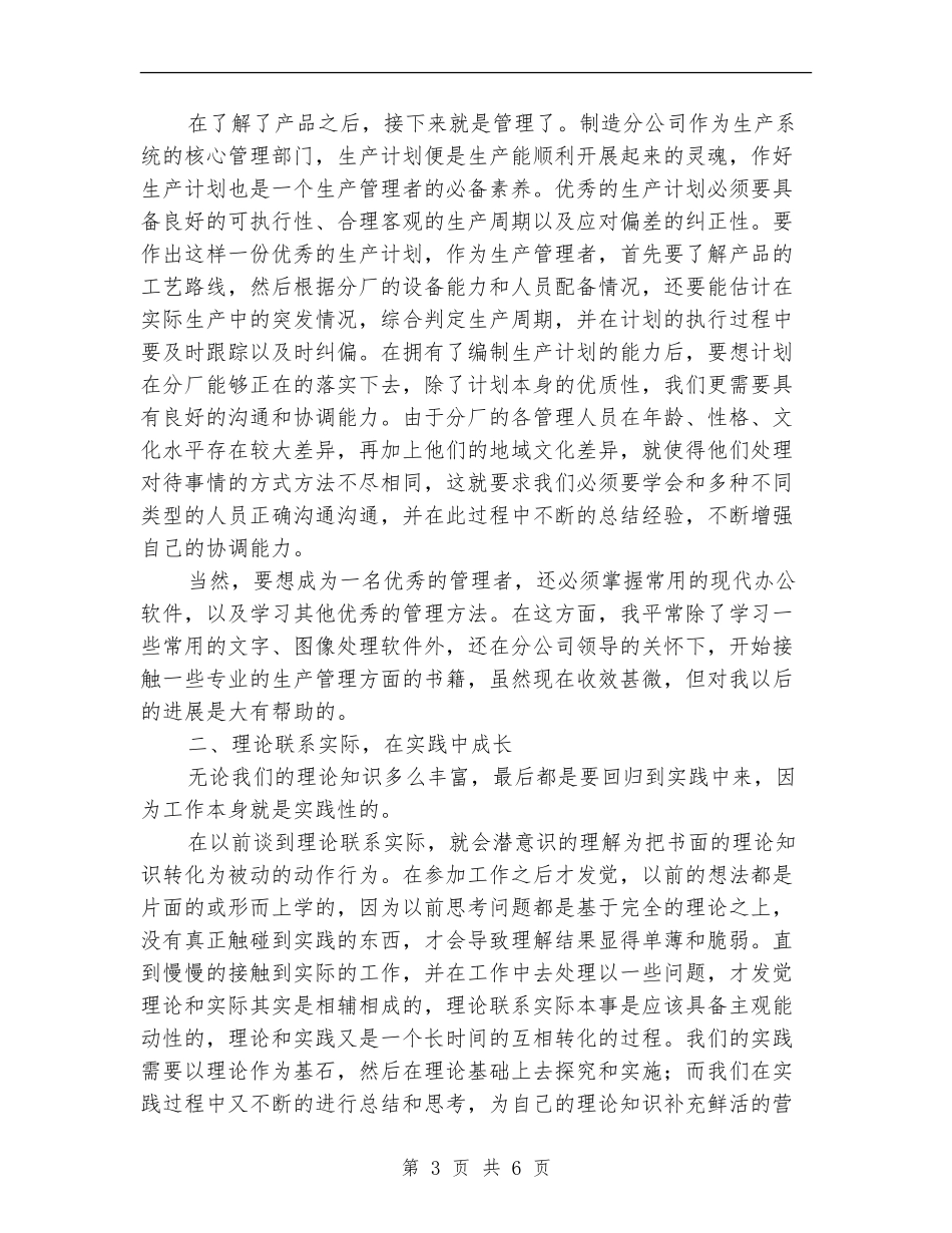 机械制造员述职述廉_第3页