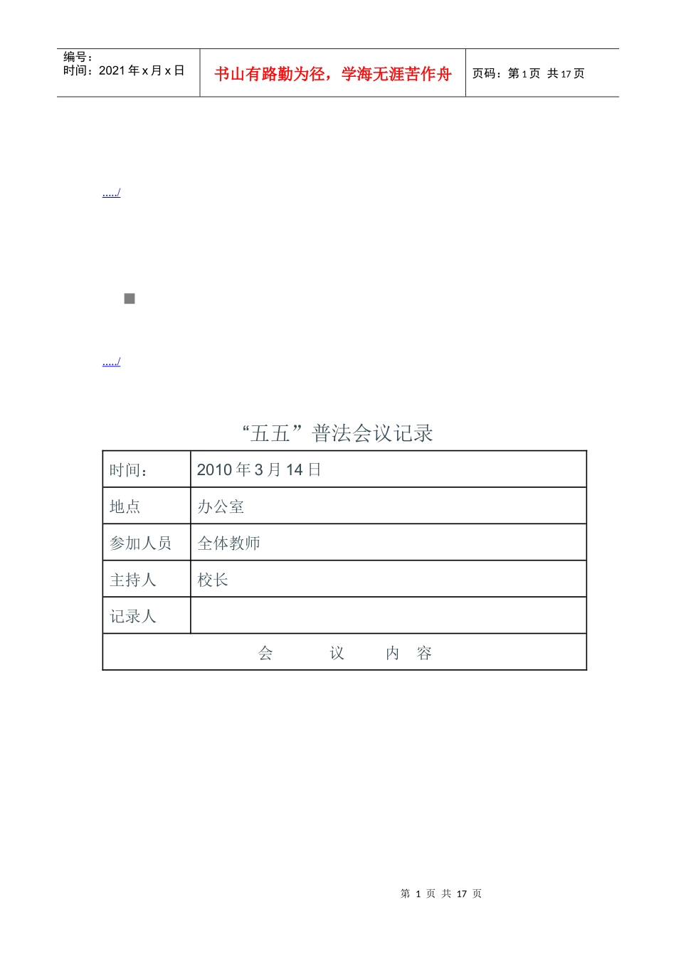 五五普法会议记录要点_第1页