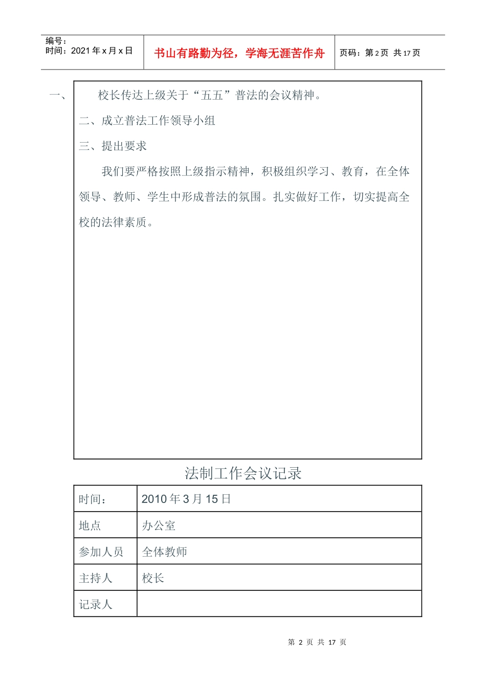 五五普法会议记录要点_第2页
