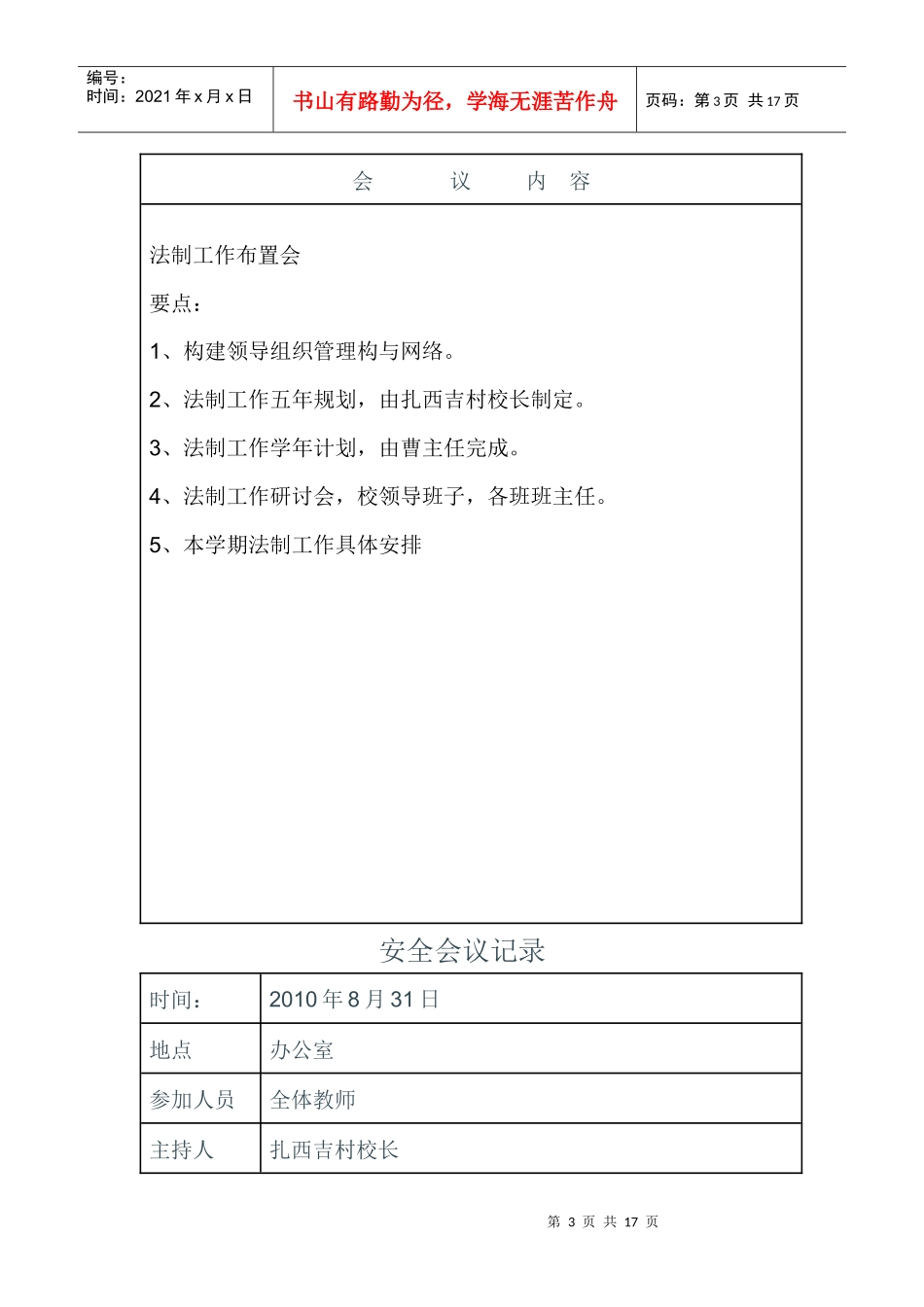 五五普法会议记录要点_第3页