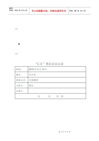 五五普法会议记录要点
