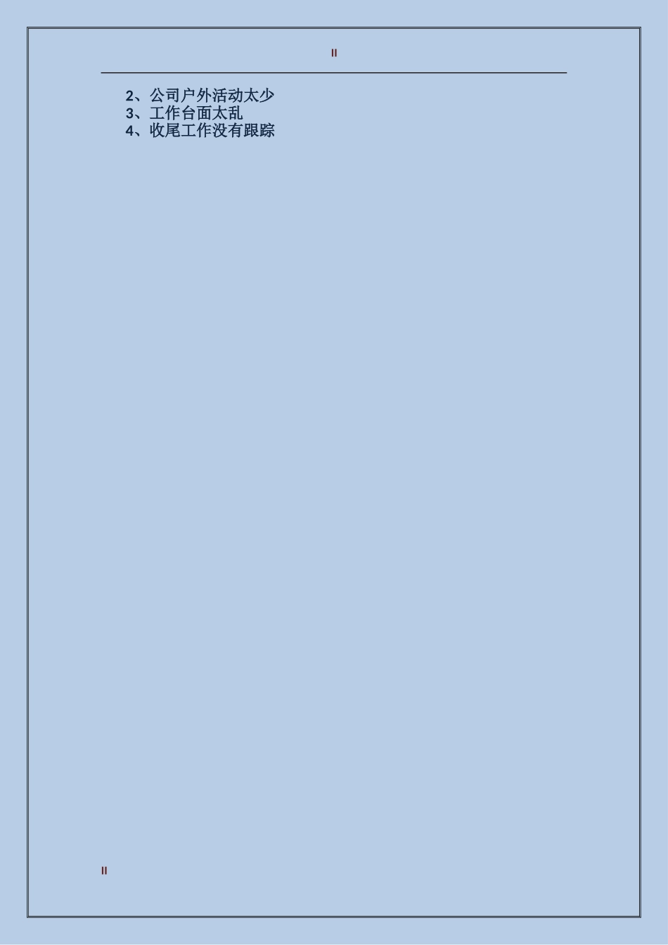 2024编辑试用期转正工作总结_第2页