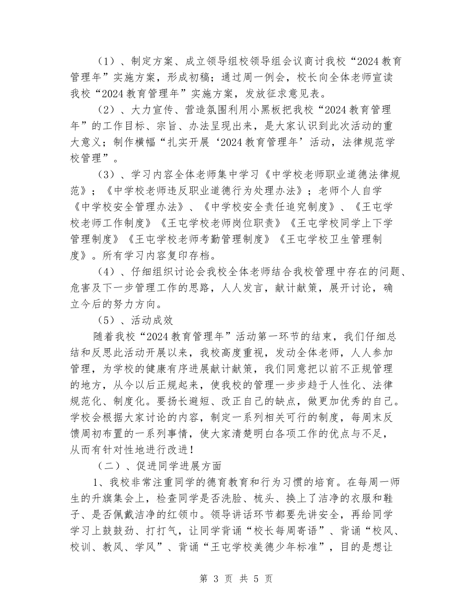 2024年小学校本教研工作推进会汇报材料_第3页