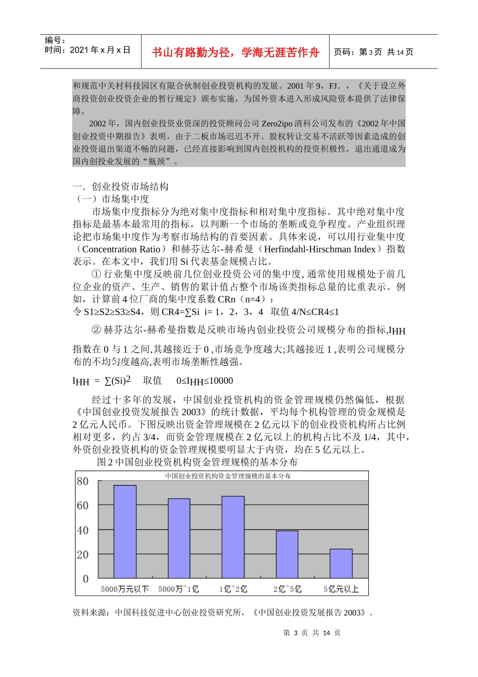 中国创业投资发展概况_第3页