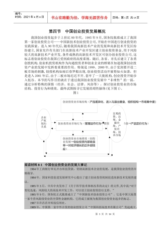 中国创业投资发展概况