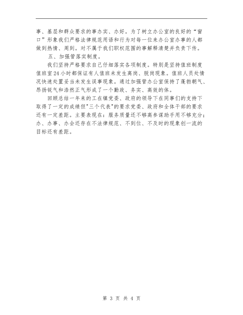 乡镇政府办公室年度工作总结【最新版】_第3页