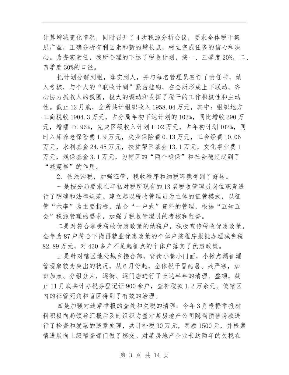 税务年终工作总结4篇_第3页